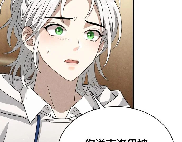 第85话 邪恶饼干 第132页