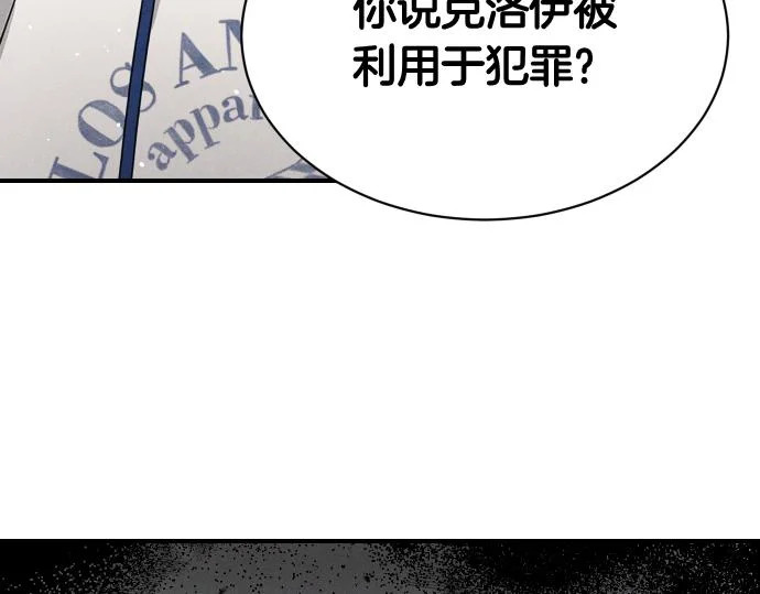第85话 邪恶饼干 第133页