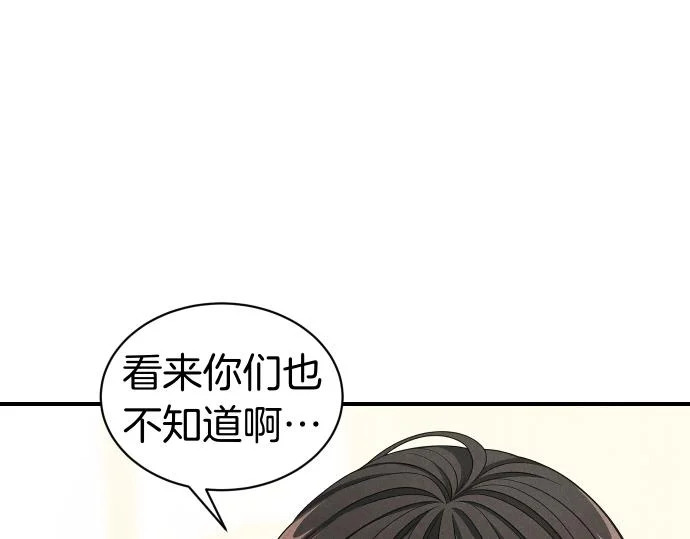 第85话 邪恶饼干 第136页