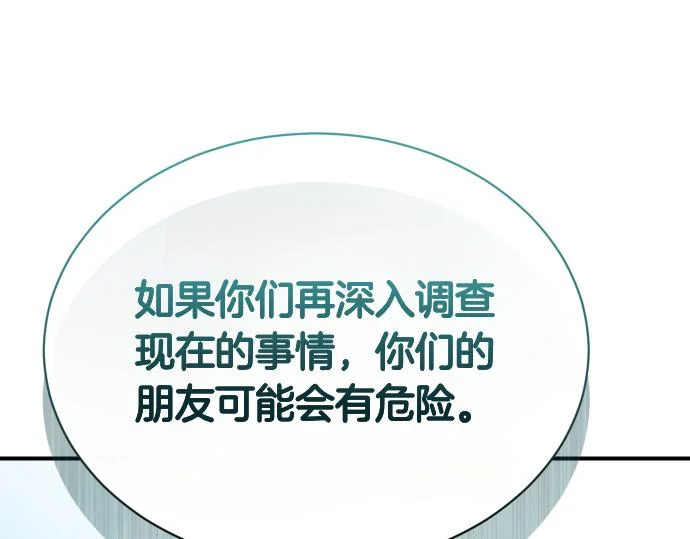 第85话 邪恶饼干 第141页