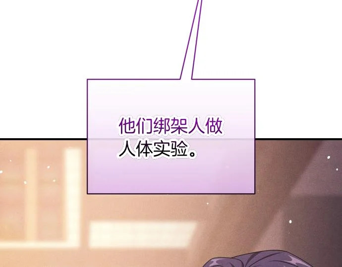 第85话 邪恶饼干 第176页