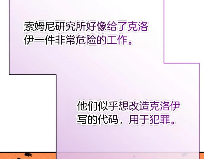 第85话 邪恶饼干 第183页