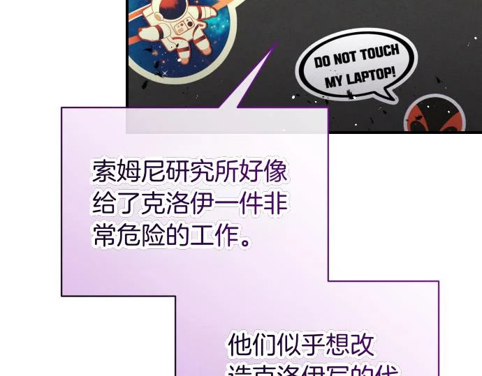 第86话 制造混乱 第3页