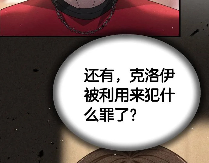 第86话 制造混乱 第8页