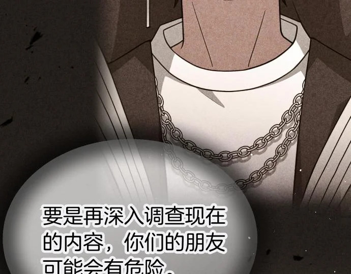 第86话 制造混乱 第10页