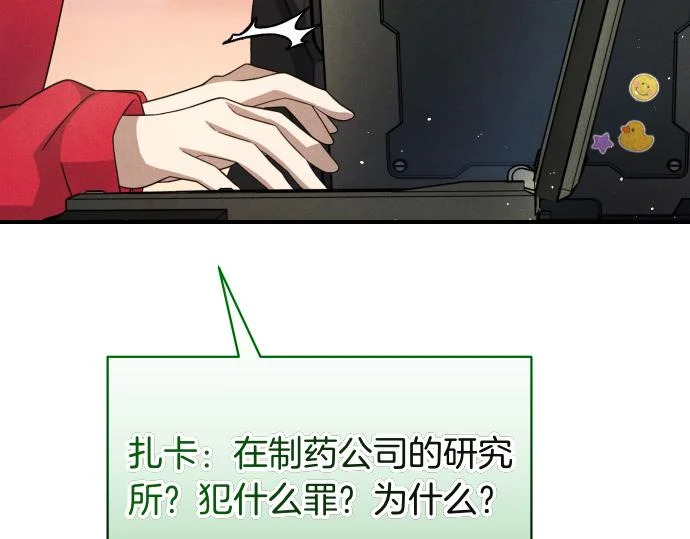 第86话 制造混乱 第13页