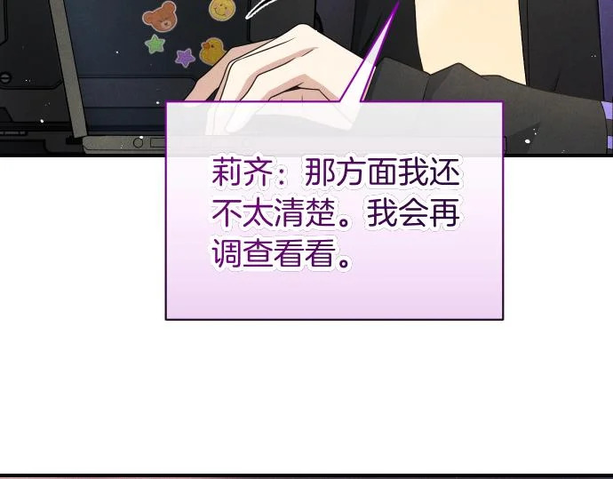第86话 制造混乱 第16页