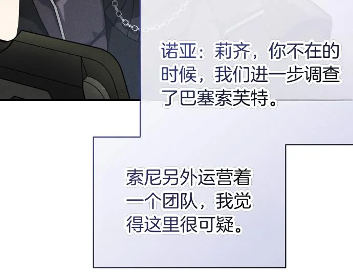 第86话 制造混乱 第18页