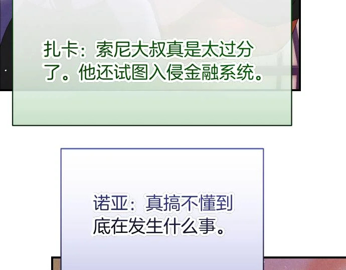 第86话 制造混乱 第21页