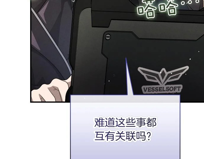 第86话 制造混乱 第23页