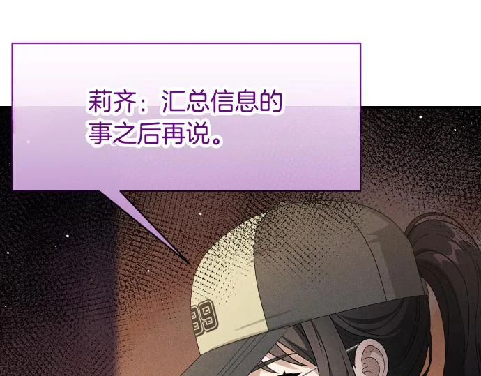 第86话 制造混乱 第25页
