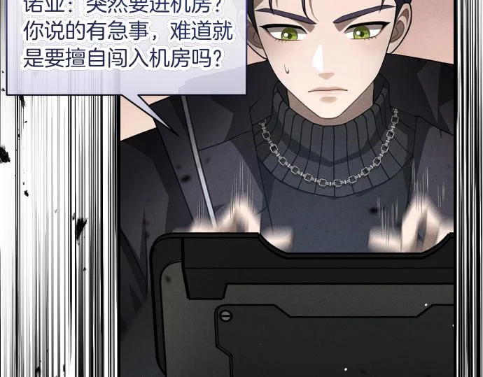 第86话 制造混乱 第31页