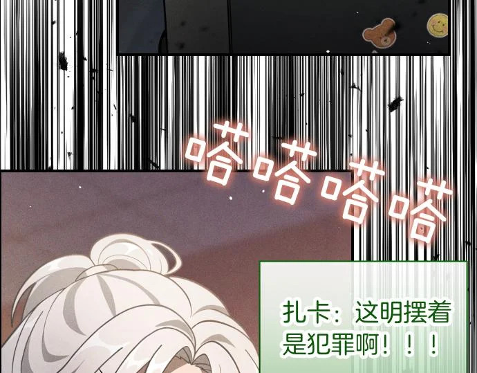 第86话 制造混乱 第32页