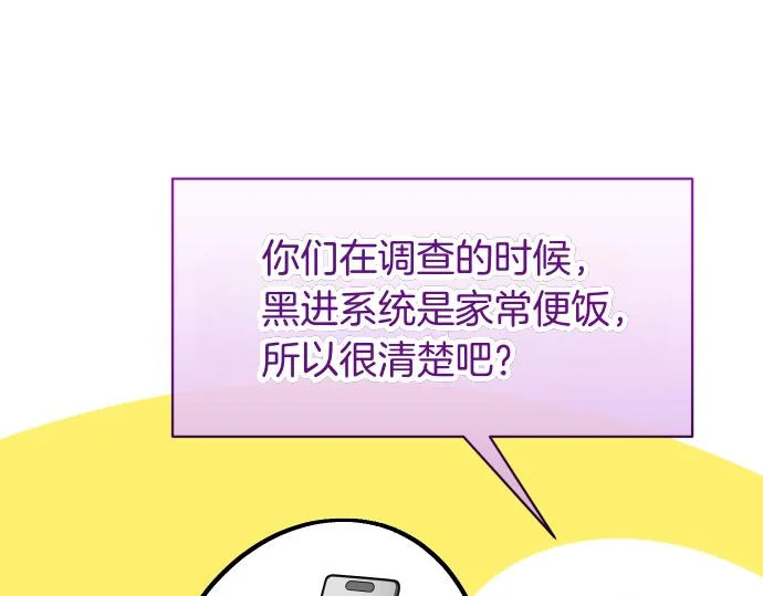 第86话 制造混乱 第42页