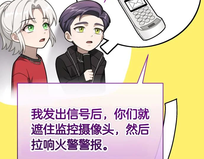 第86话 制造混乱 第44页
