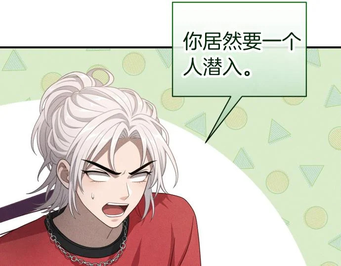 第86话 制造混乱 第47页