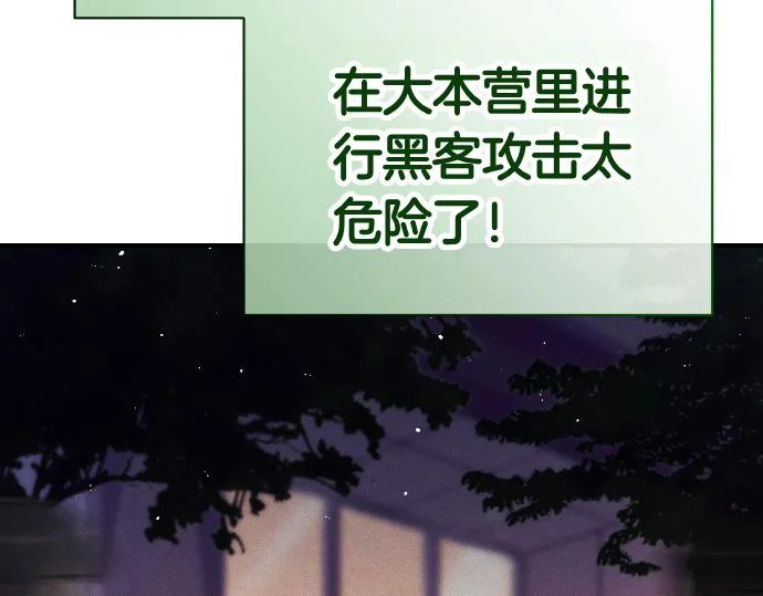 第86话 制造混乱 第49页