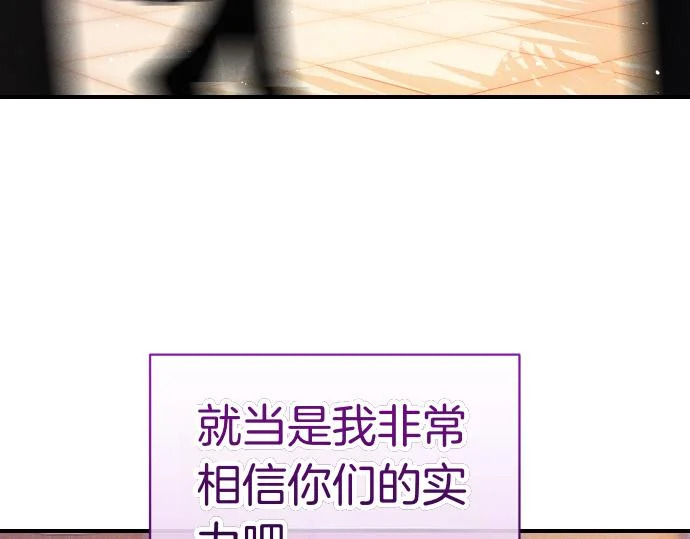 第86话 制造混乱 第52页