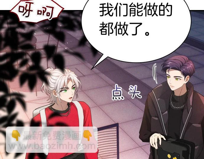 第86话 制造混乱 第90页