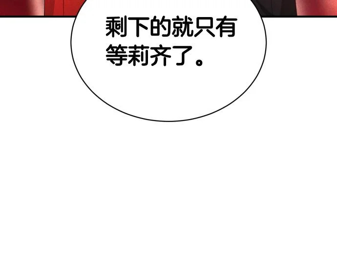 第86话 制造混乱 第94页