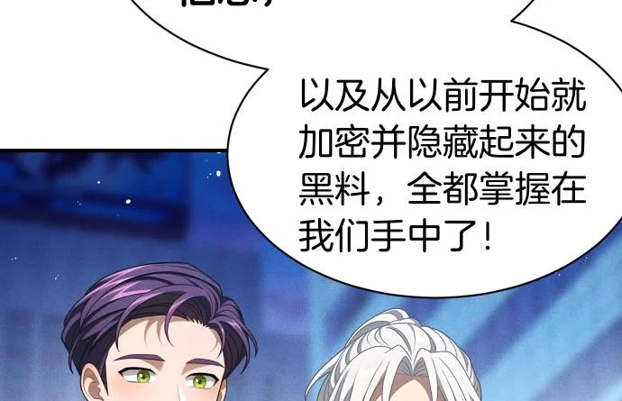 第86话 制造混乱 第124页