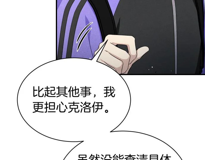 第86话 制造混乱 第130页