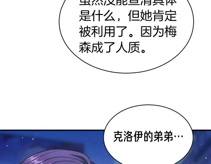 第86话 制造混乱 第131页