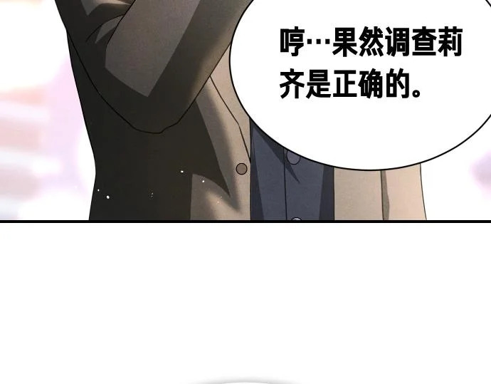 第86话 制造混乱 第140页