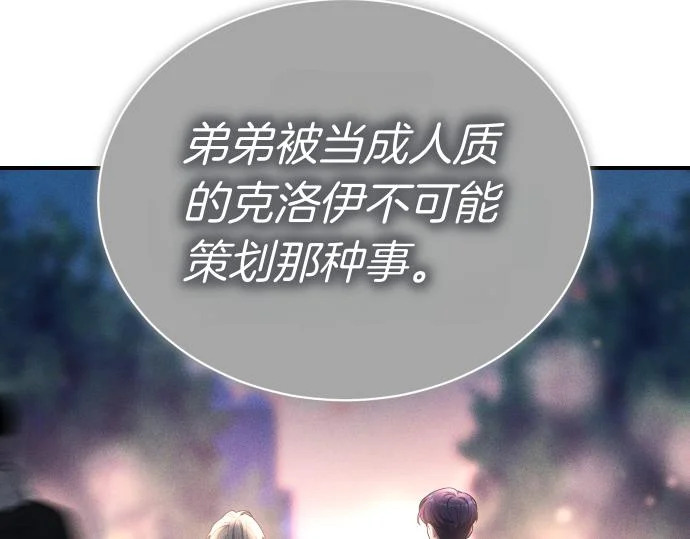 第86话 制造混乱 第141页