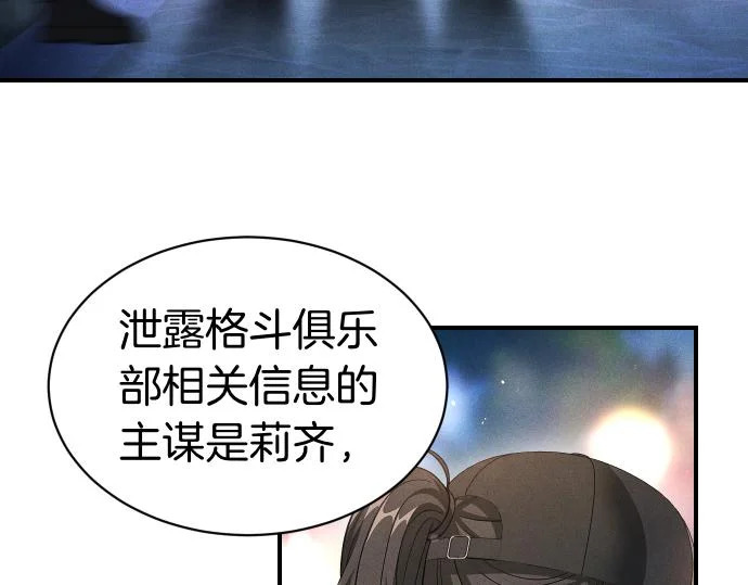 第86话 制造混乱 第143页