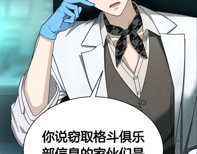 第86话 制造混乱 第159页