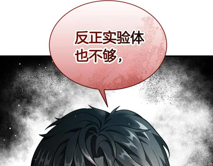 第86话 制造混乱 第166页