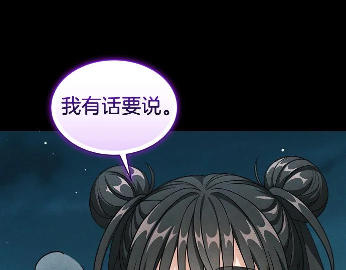 第86话 制造混乱 第179页