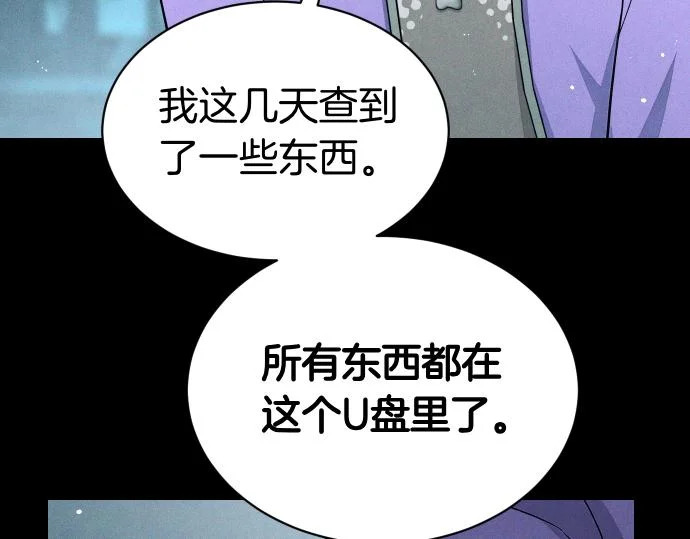 第86话 制造混乱 第181页