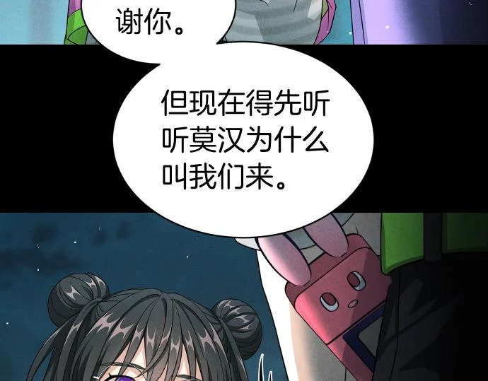 第86话 制造混乱 第186页