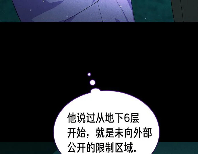 第87话 傀儡 第23页