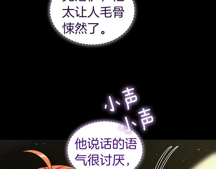 第87话 傀儡 第47页