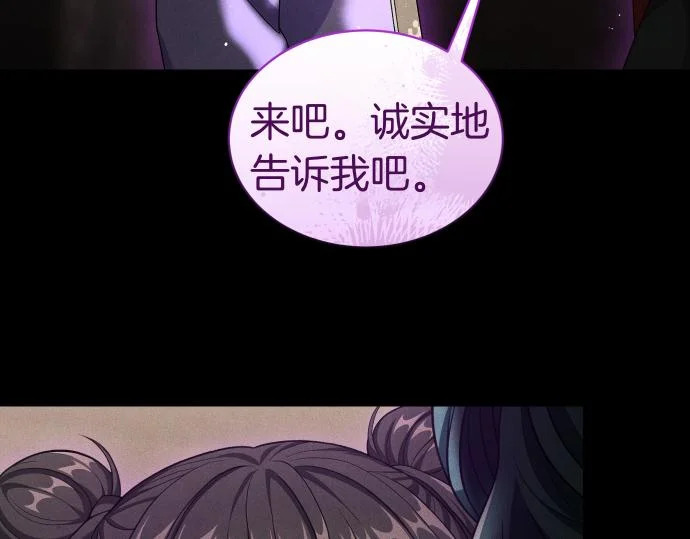 第87话 傀儡 第82页