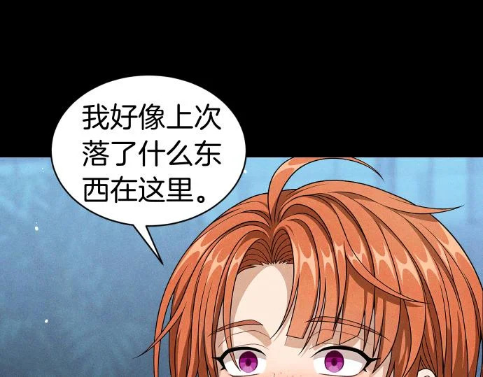 第88话 认知失调 第10页