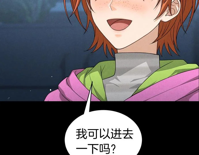 第88话 认知失调 第11页