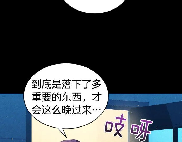 第88话 认知失调 第12页