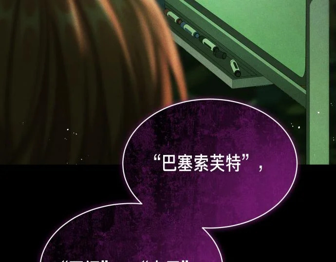 第88话 认知失调 第21页