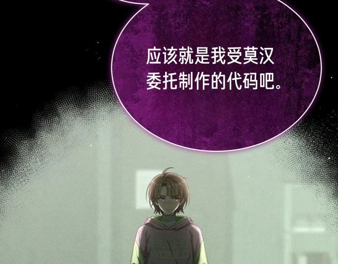 第88话 认知失调 第26页