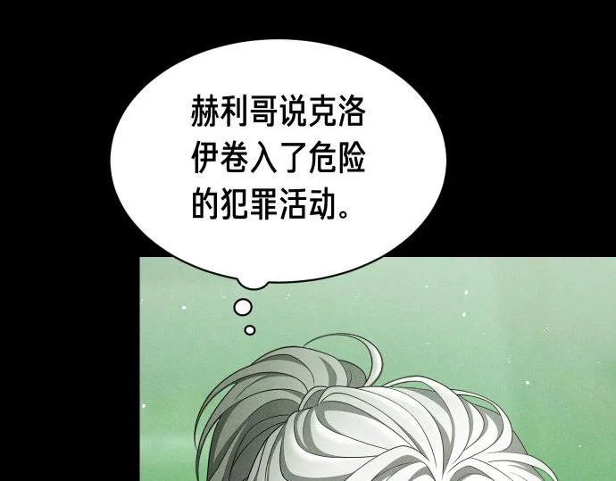 第88话 认知失调 第35页