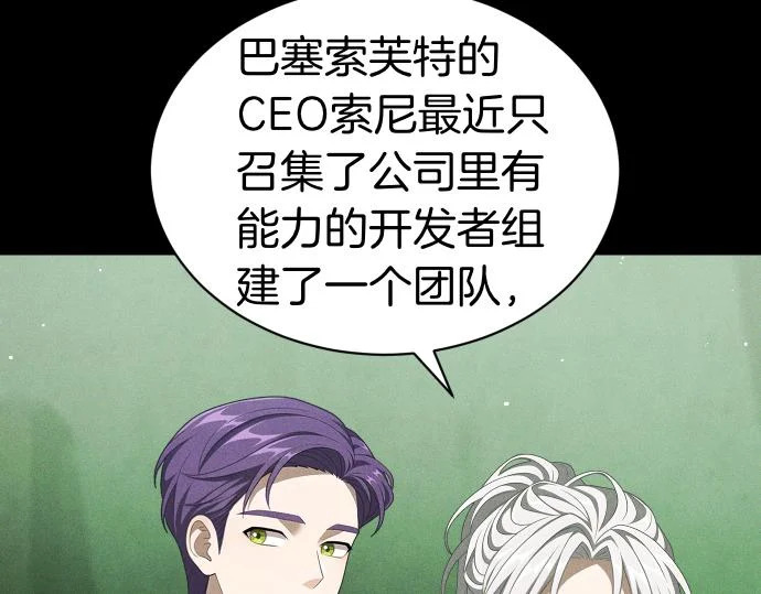 第88话 认知失调 第40页