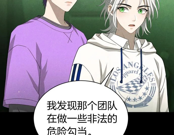 第88话 认知失调 第41页