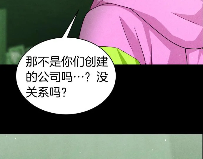 第88话 认知失调 第52页