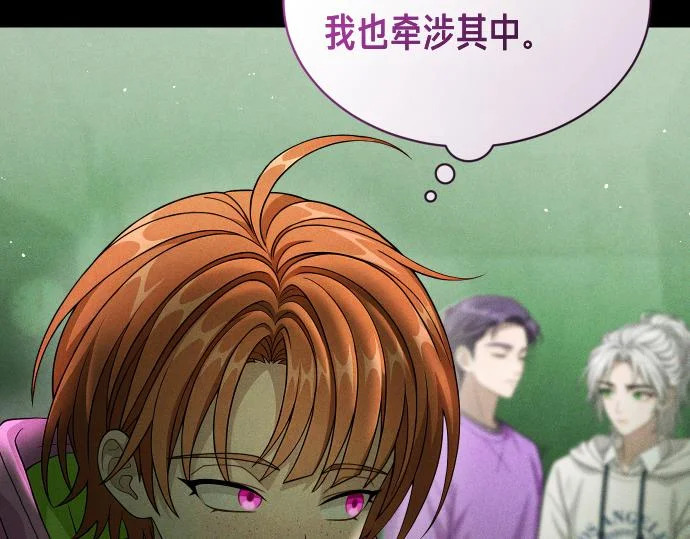 第88话 认知失调 第55页