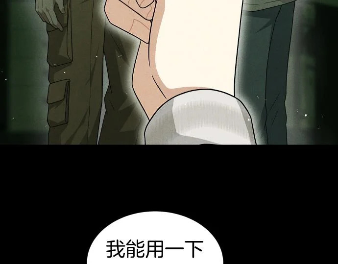 第88话 认知失调 第66页