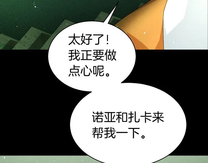 第88话 认知失调 第71页